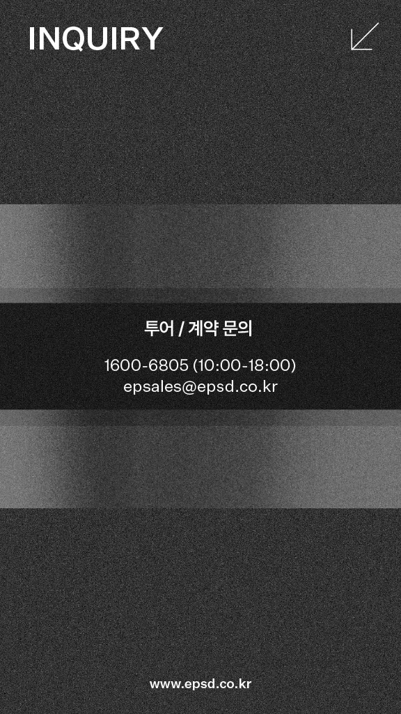투어/계약문의 - 1600-6805 (10:00-18:00) epsales@epsd.co.kr